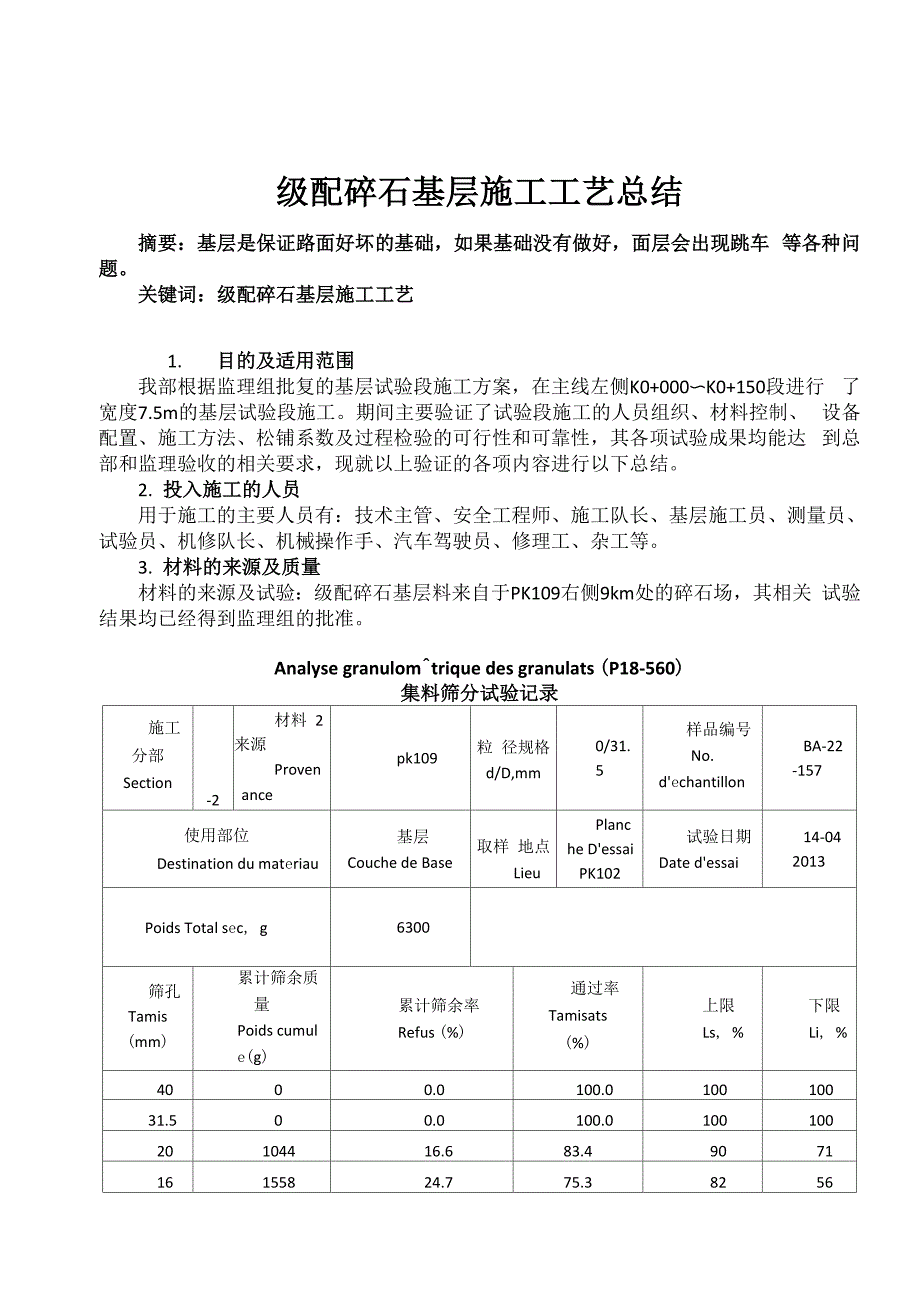 公路级配碎石基层施工工艺_第1页