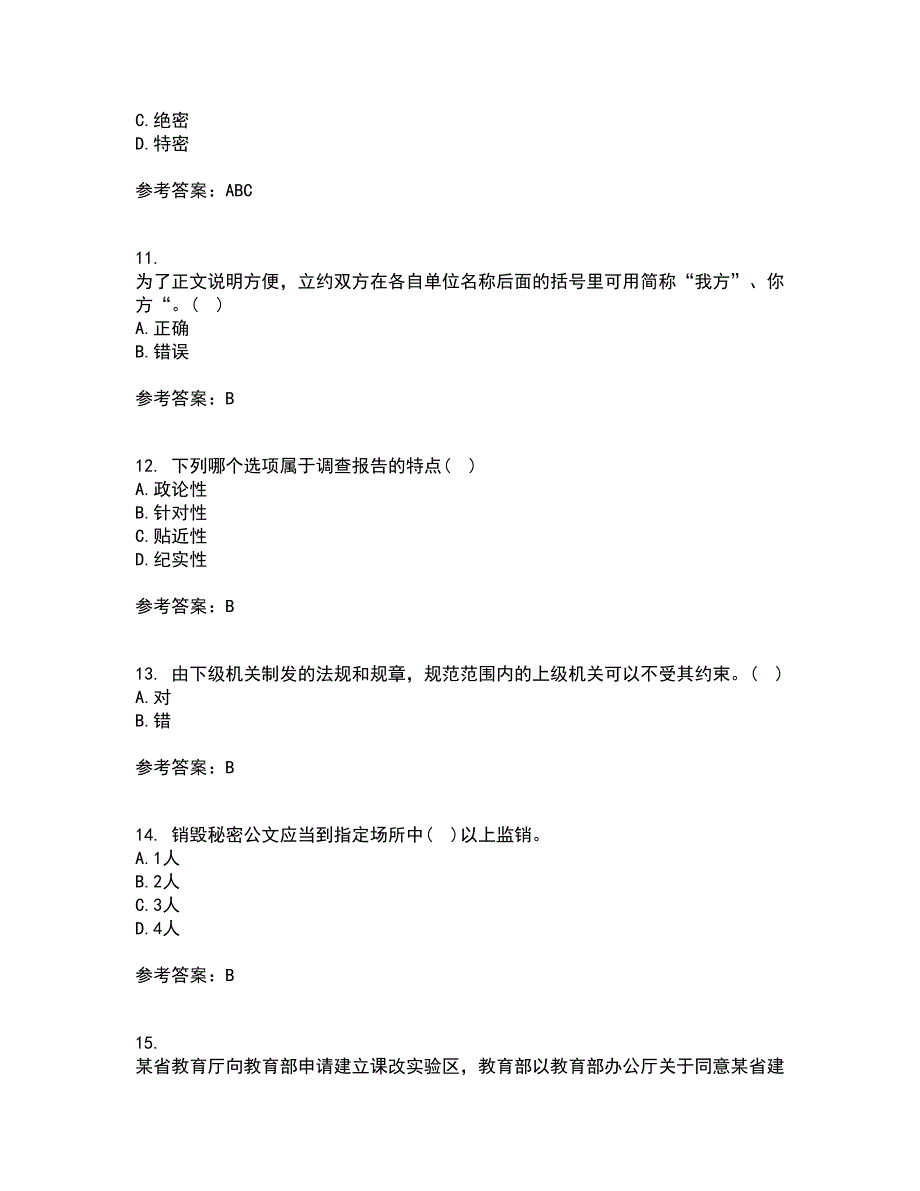 吉林大学21春《公文写作》与处理离线作业一辅导答案10_第3页