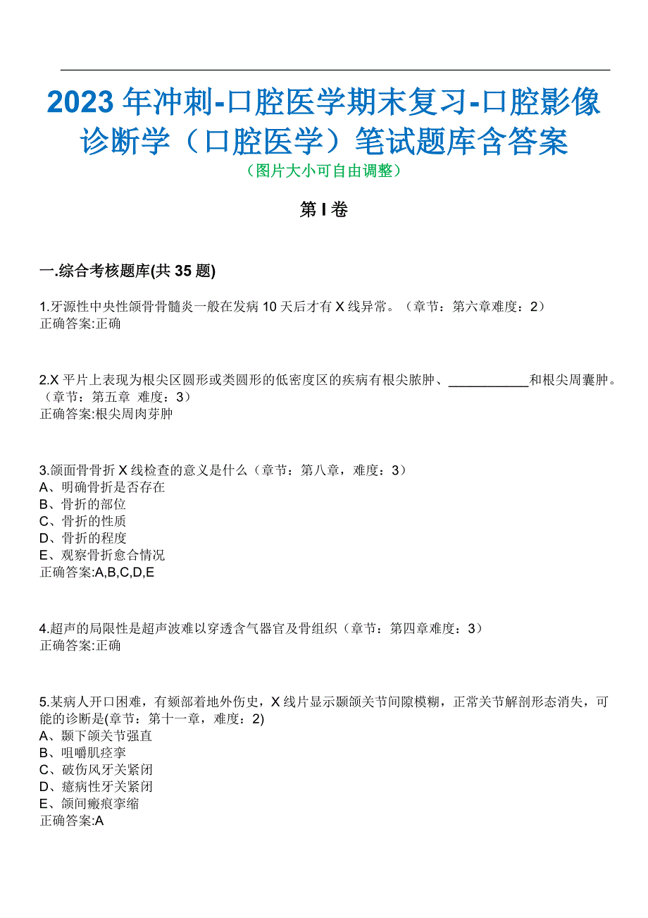 2023年冲刺-口腔医学期末复习-口腔影像诊断学（口腔医学）笔试题库2含答案_第1页