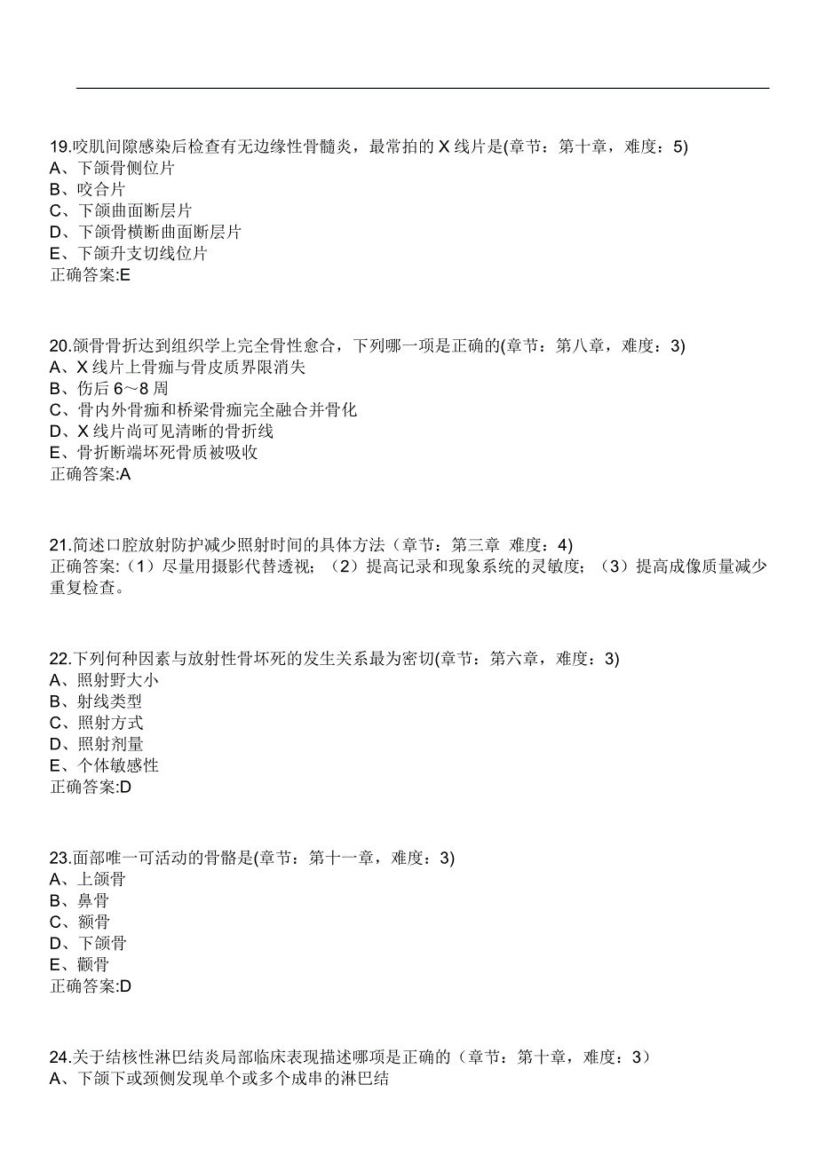 2023年冲刺-口腔医学期末复习-口腔影像诊断学（口腔医学）笔试题库2含答案_第4页