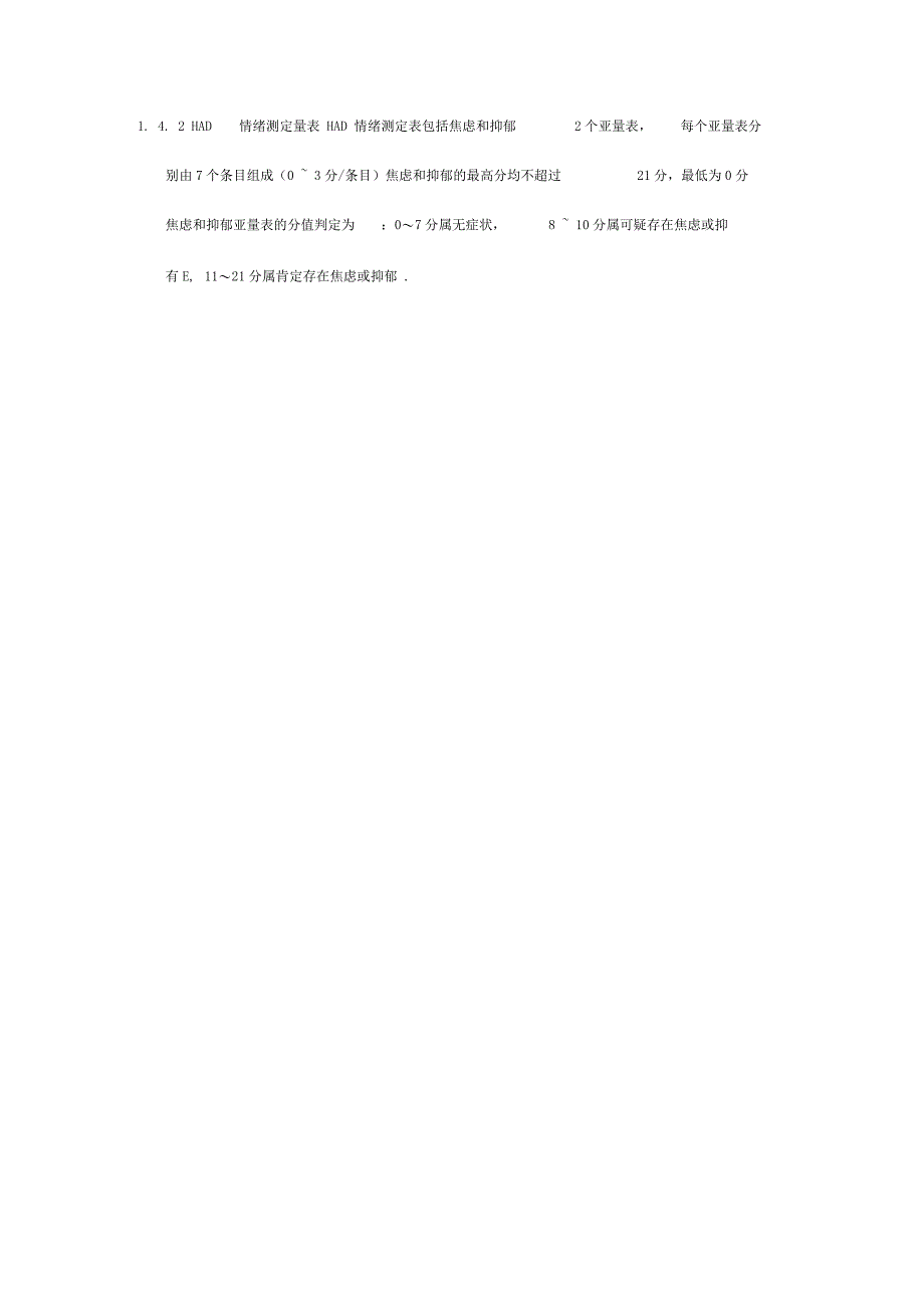 医院焦虑抑郁量表_第3页