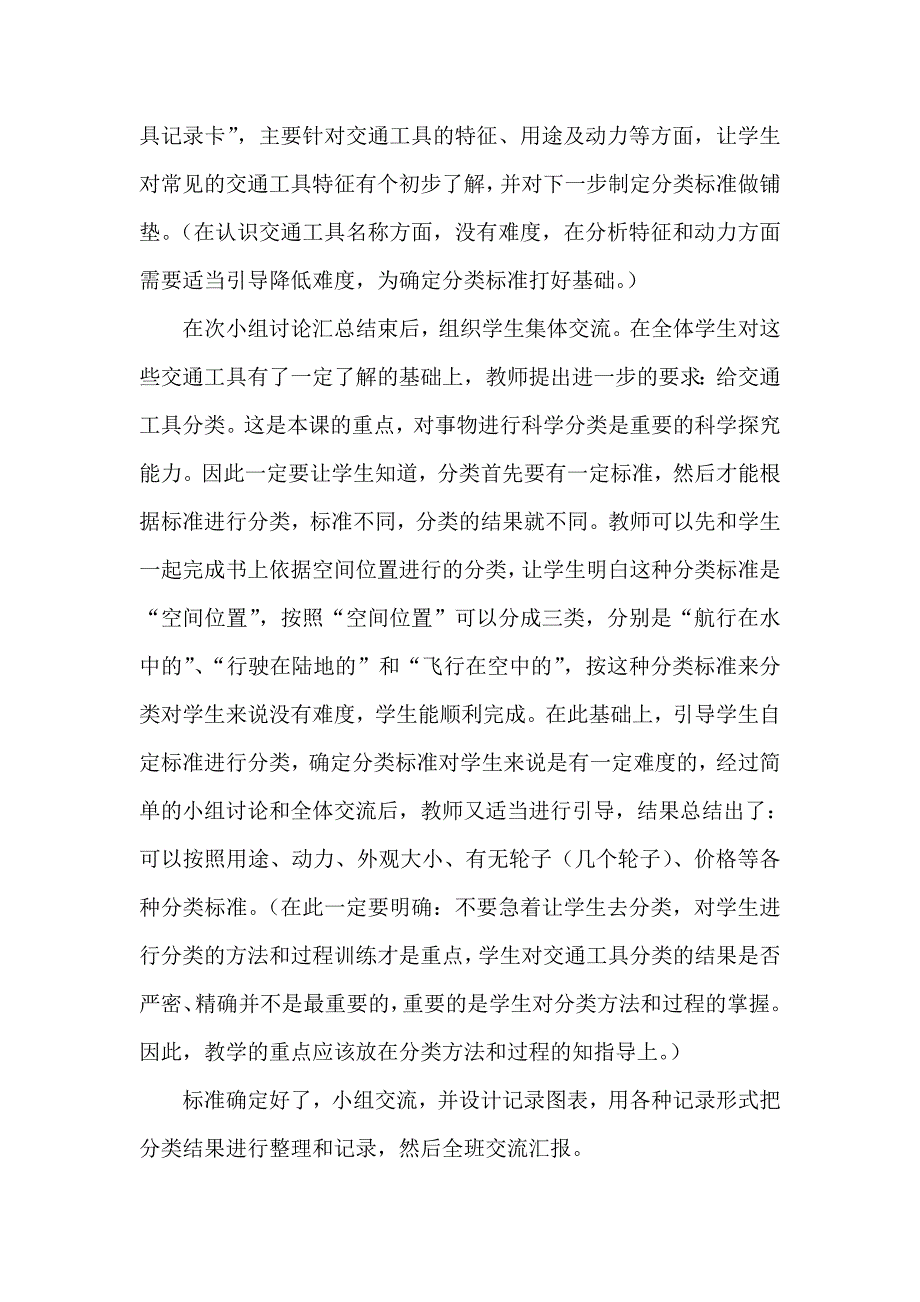 科学四上交通工具说课稿_第4页