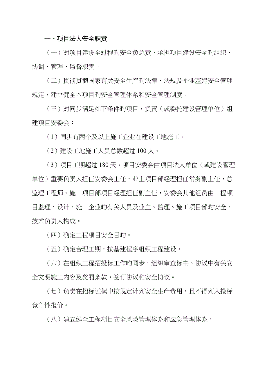 公司西中岛项目现场施工安全管理方案_第4页