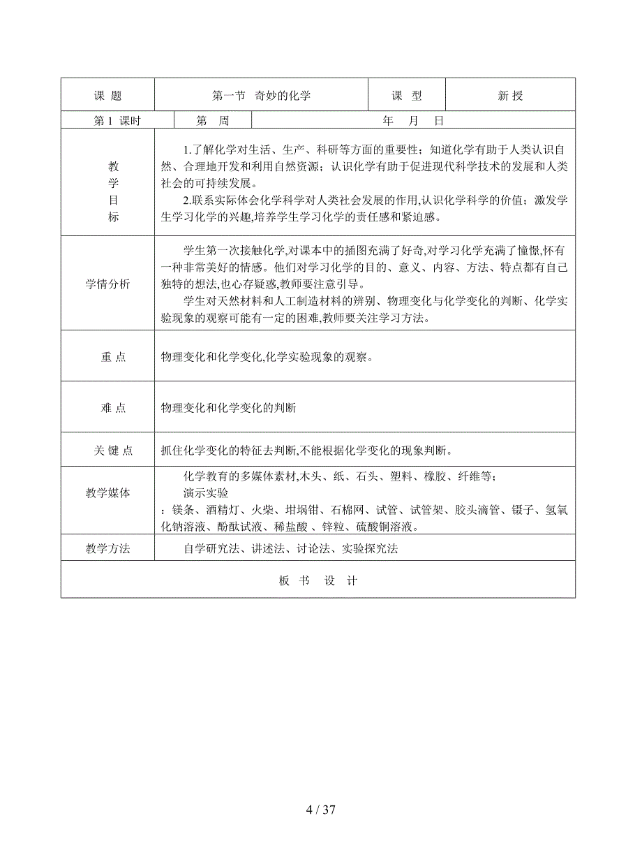 最新九年级上学期化学教学案(人教版).doc_第4页