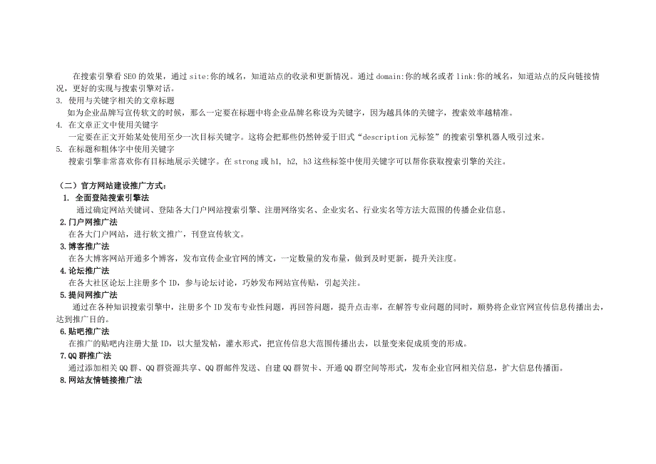 网络推广方案策划书_第2页