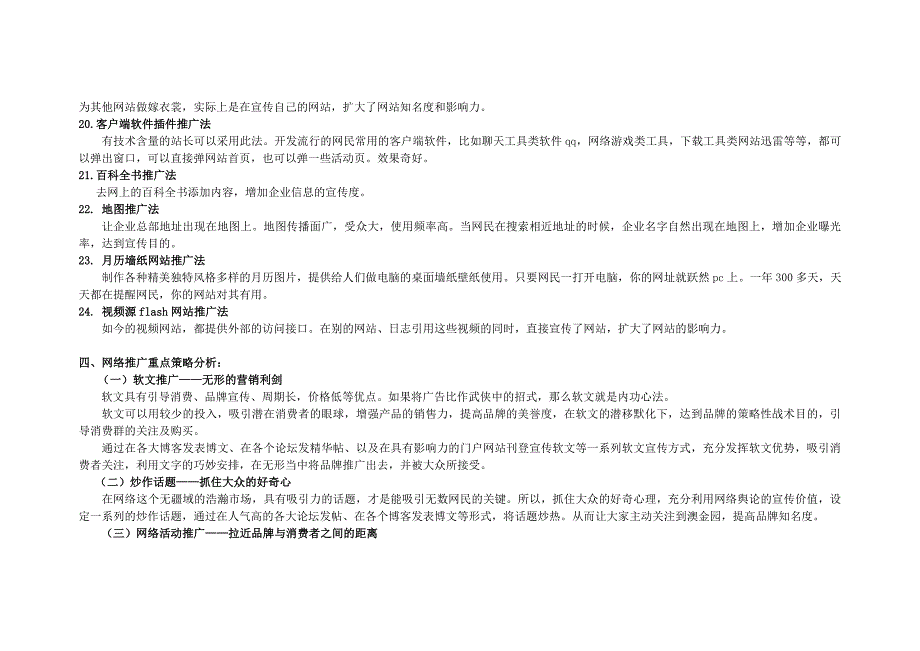 网络推广方案策划书_第4页