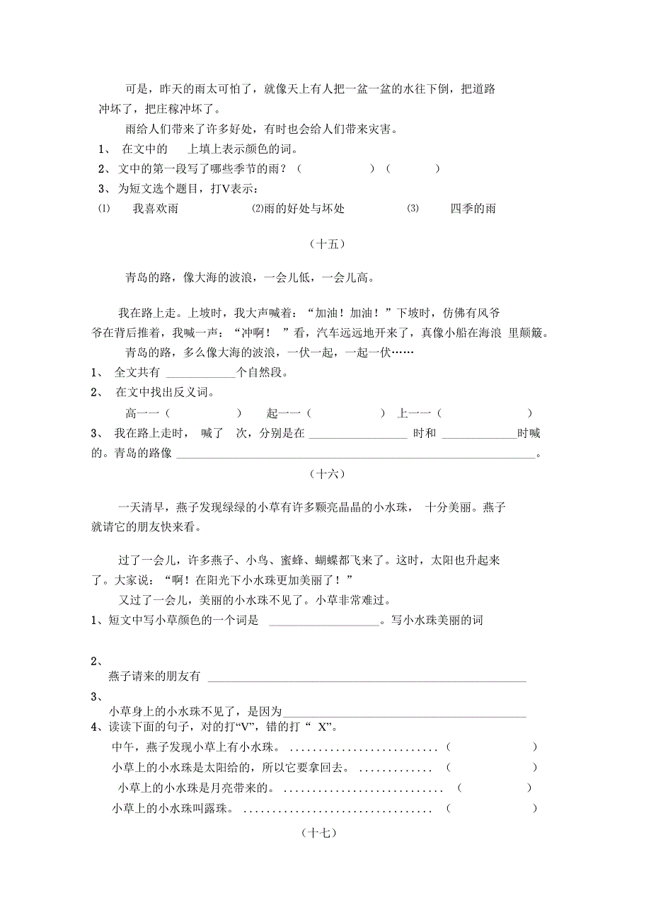 (完整word版)一年级下册语文课外阅读_第5页