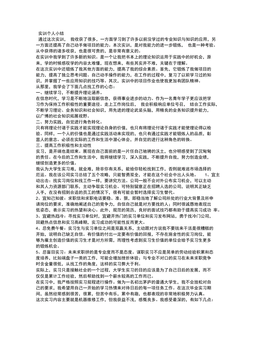 软件实训个人总结_第3页