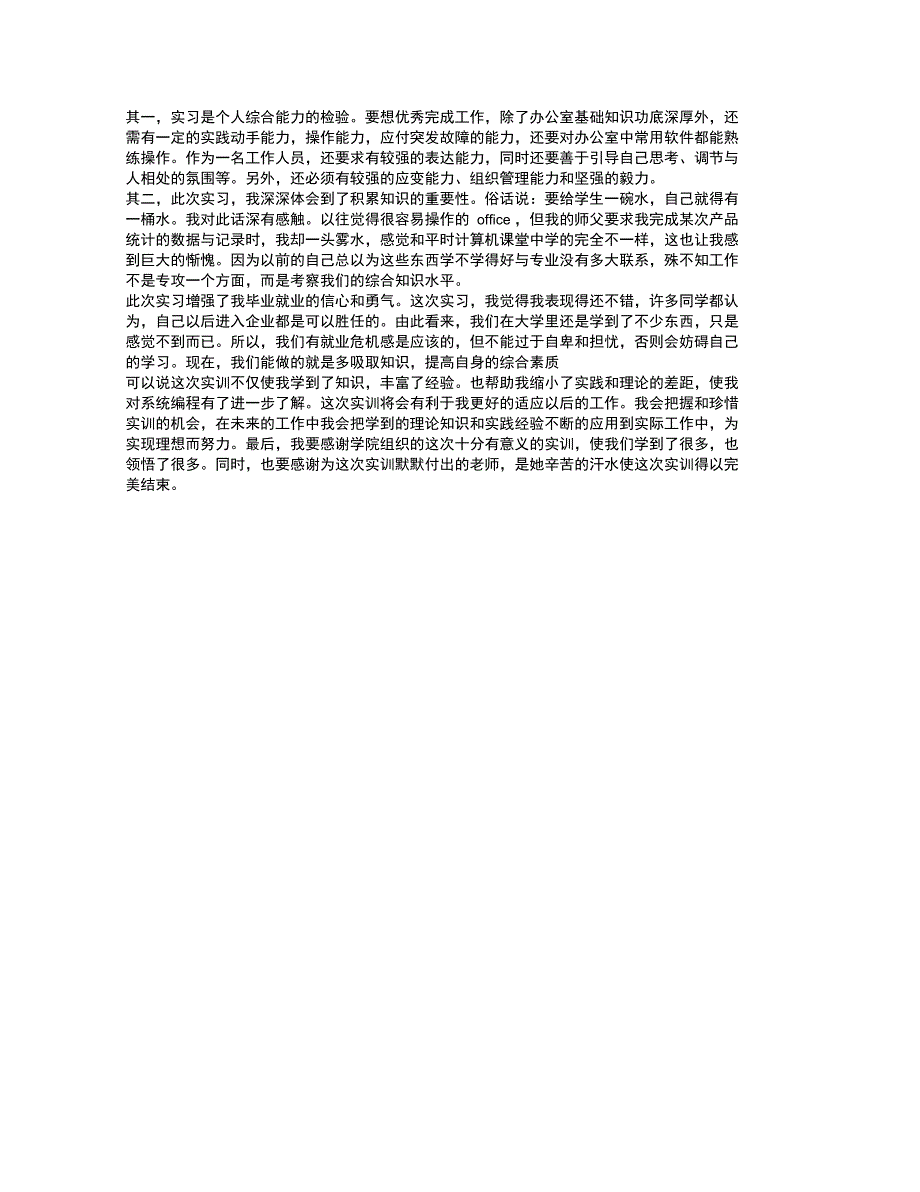 软件实训个人总结_第4页