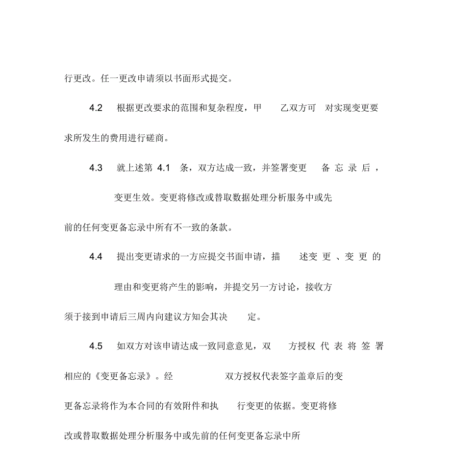 数据处理服务协议书0001_第5页