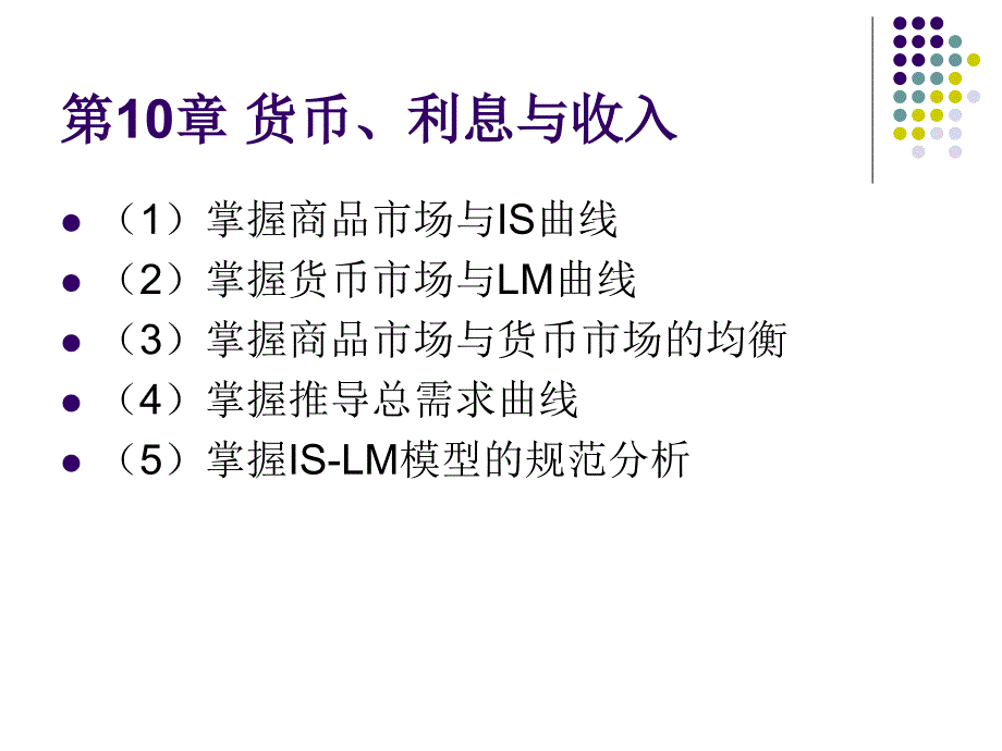 货币、利息与收入培训资料_第1页