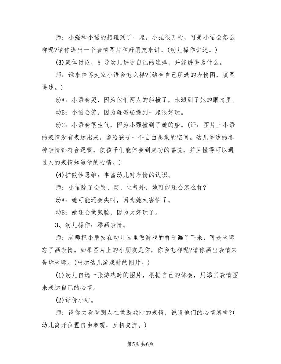 幼儿园中班社会领域活动方案实施方案范本（三篇）.doc_第5页