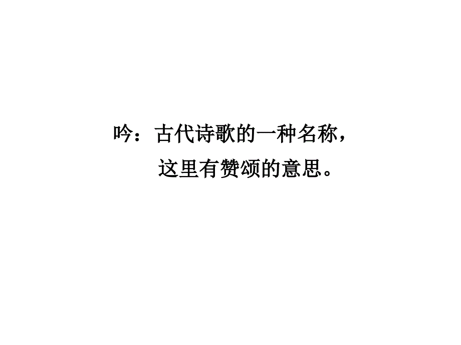 《化石吟》课件2优质公开课语文A版四下_第3页