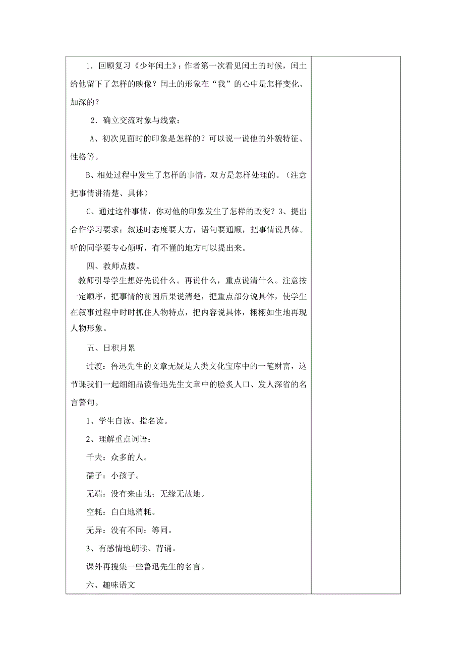 《回顾拓展五》教学设1.doc_第2页