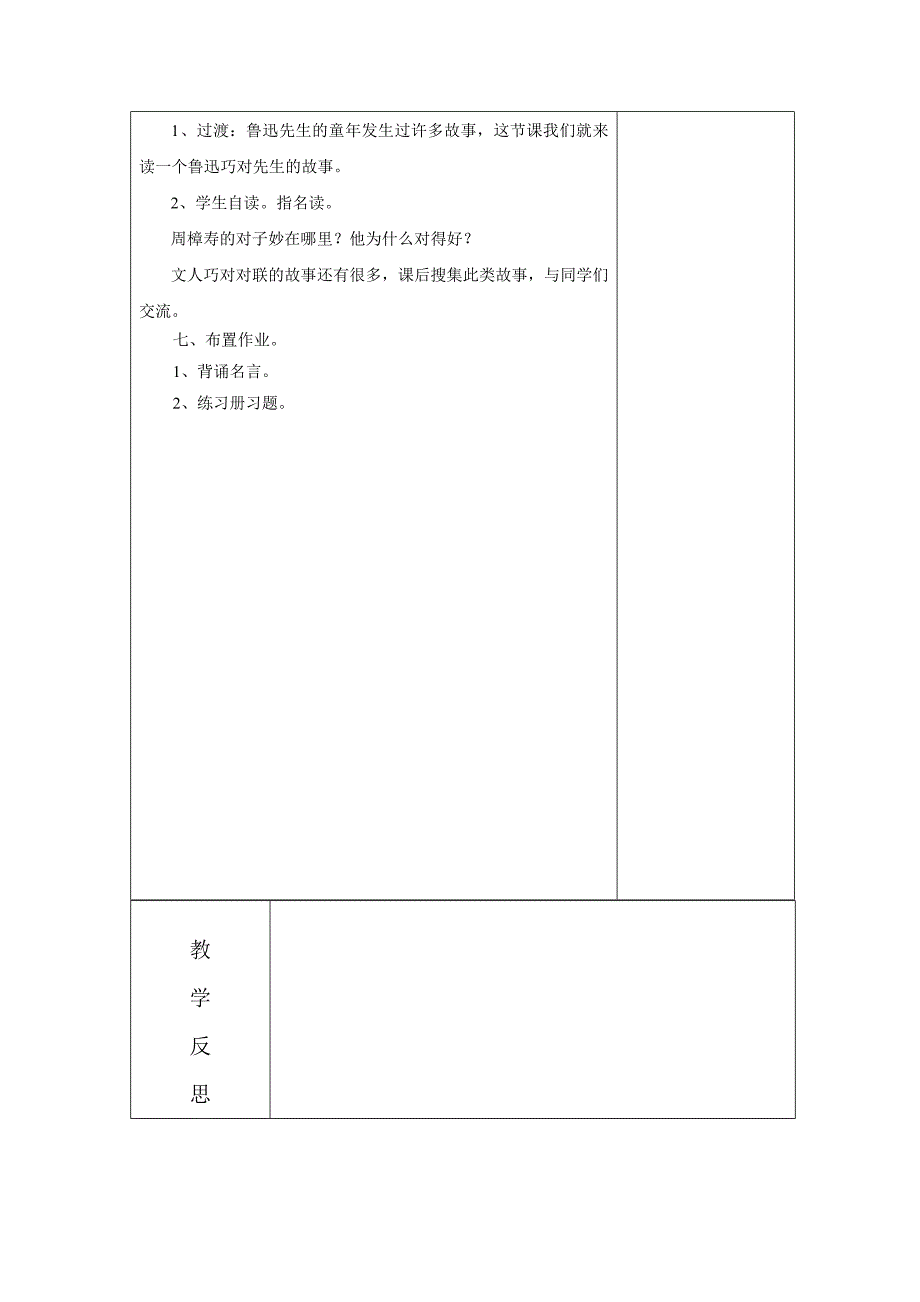 《回顾拓展五》教学设1.doc_第3页