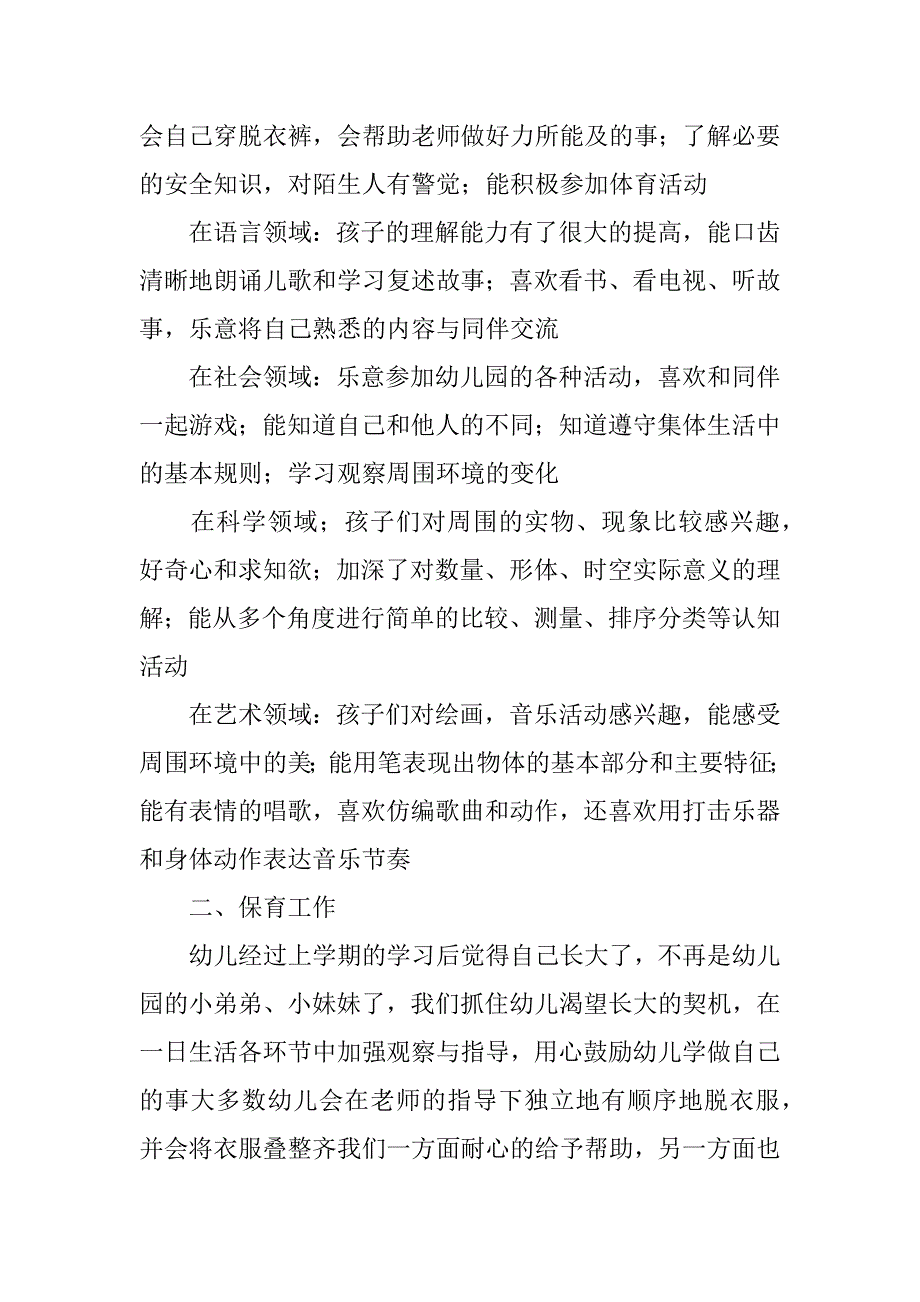 2023年幼儿园中班班级工作总结6篇幼儿园中班年度工作总结年_第2页