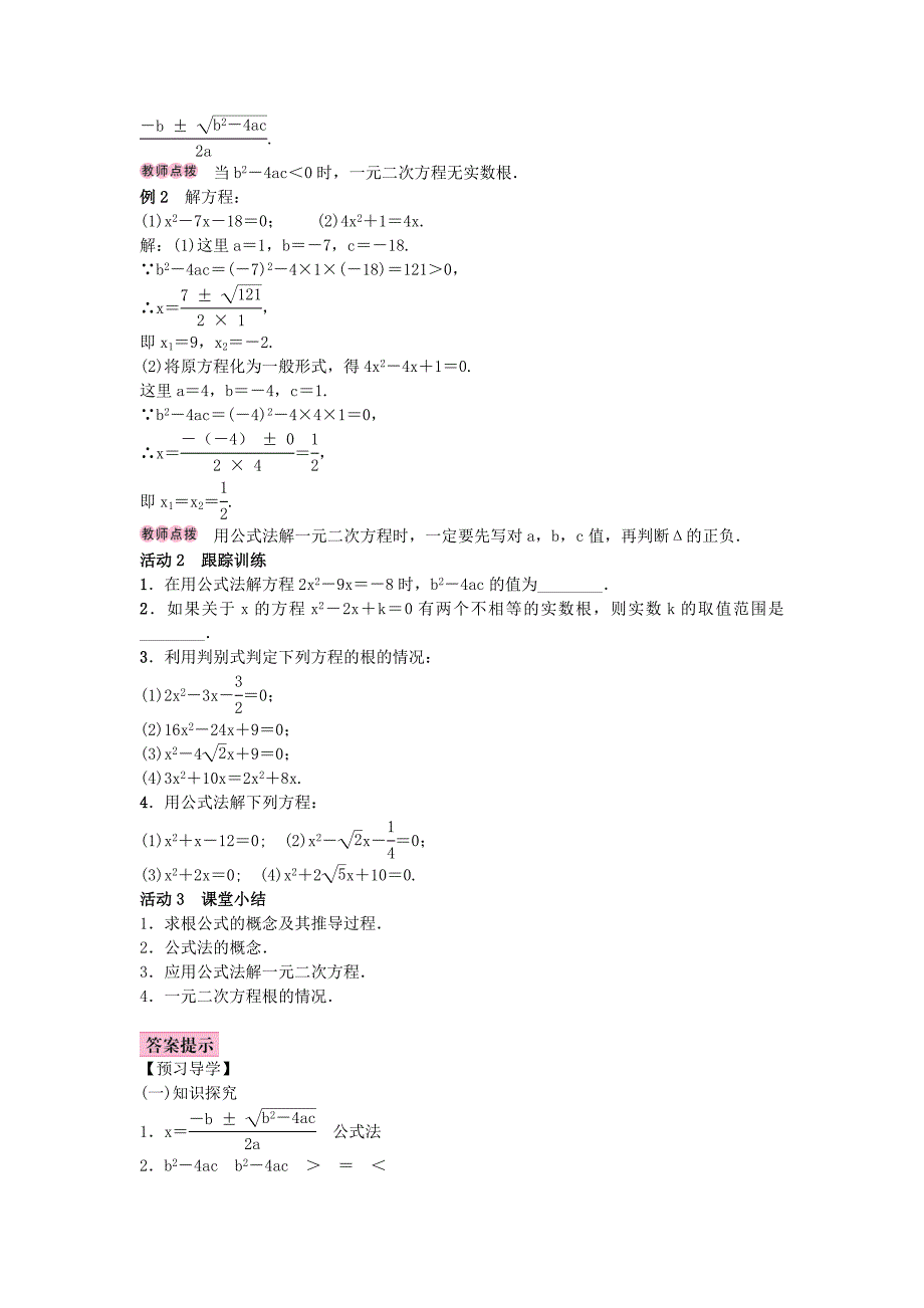 北师大版九年级数学上册教案：2.3 用公式法求解一元二次方程_第2页