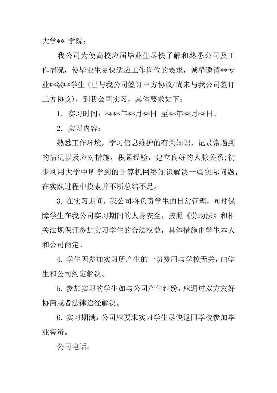 2024年企业实习邀请函_第2页