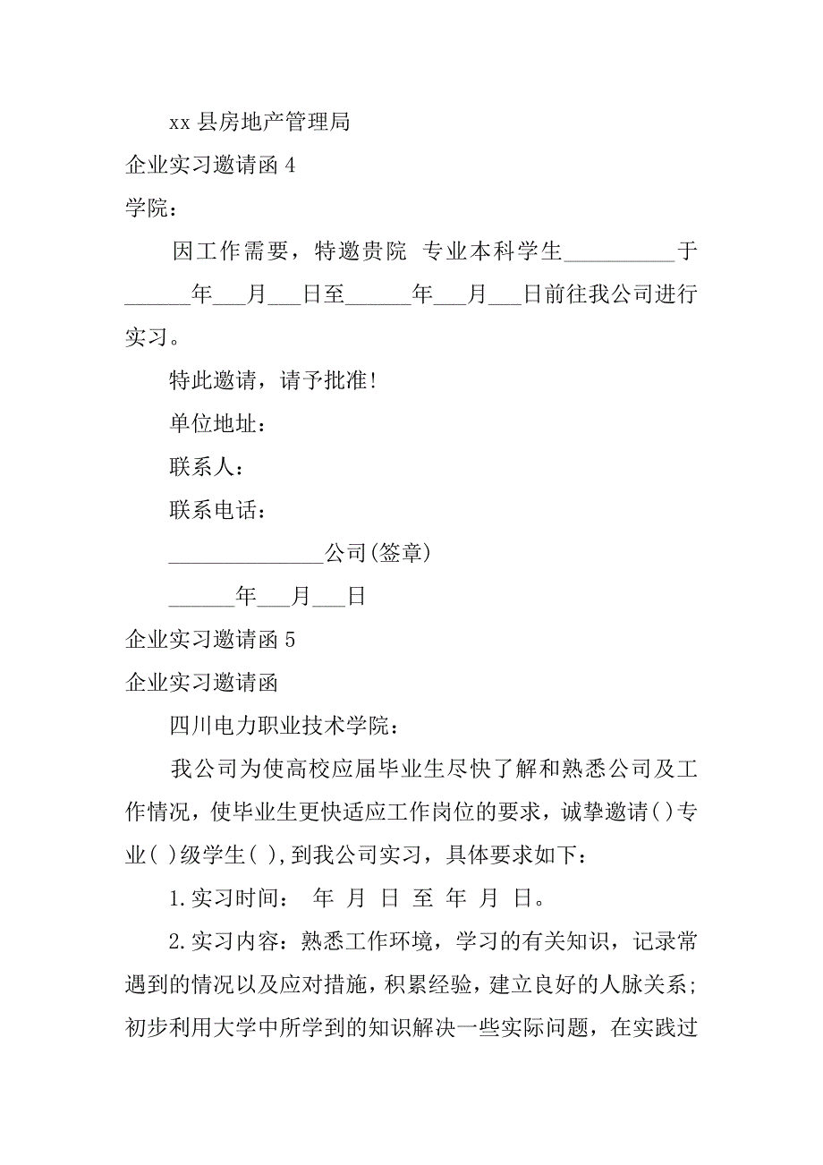 2024年企业实习邀请函_第4页