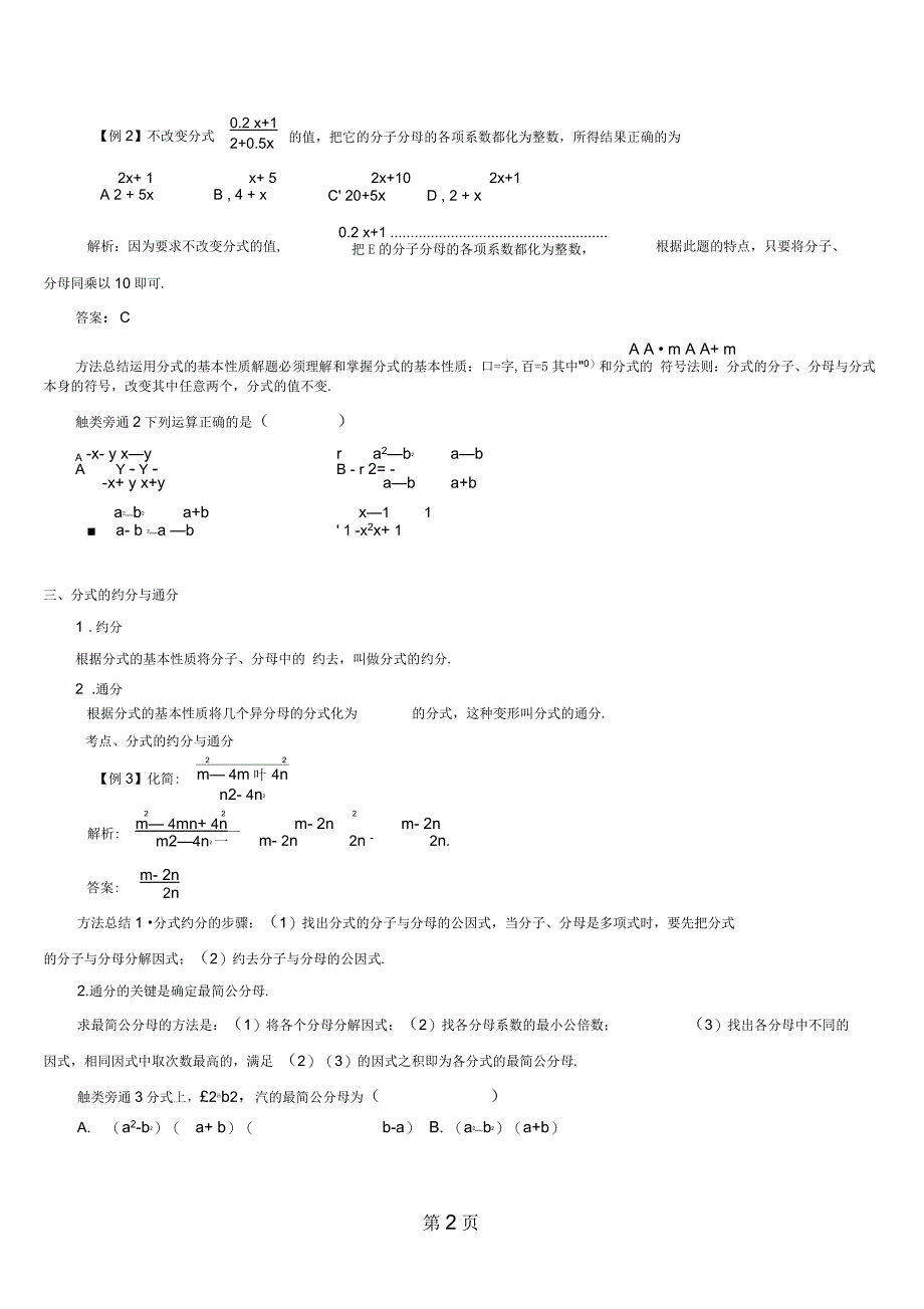 苏科版八年级下册第10章分式复习(一)学案_第2页