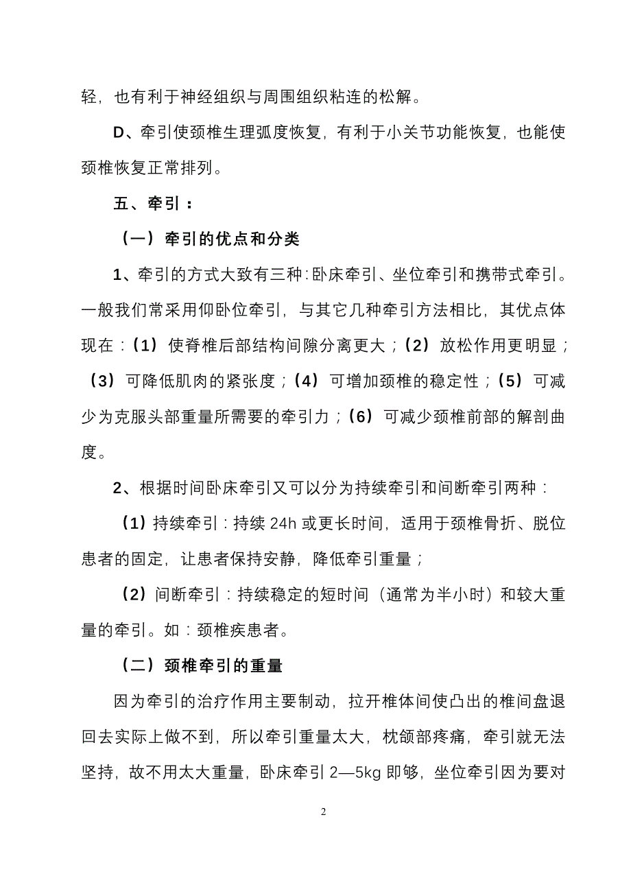 颈椎牵引的护理.doc_第2页