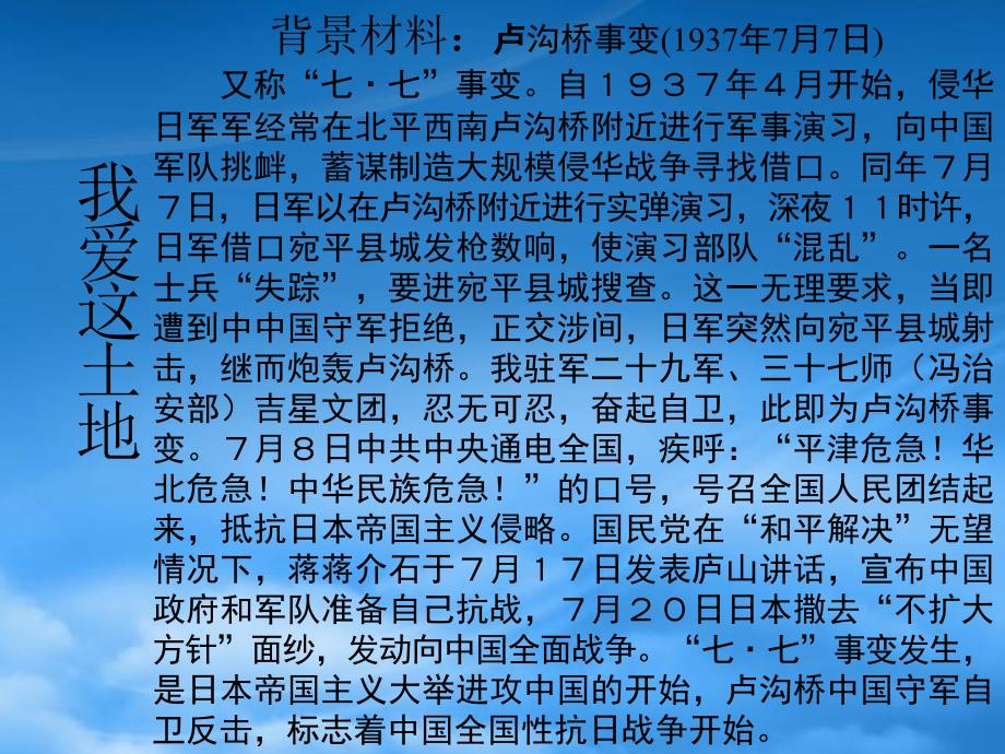 九级语文下册1诗两首我爱这土地课件3新人教_第4页