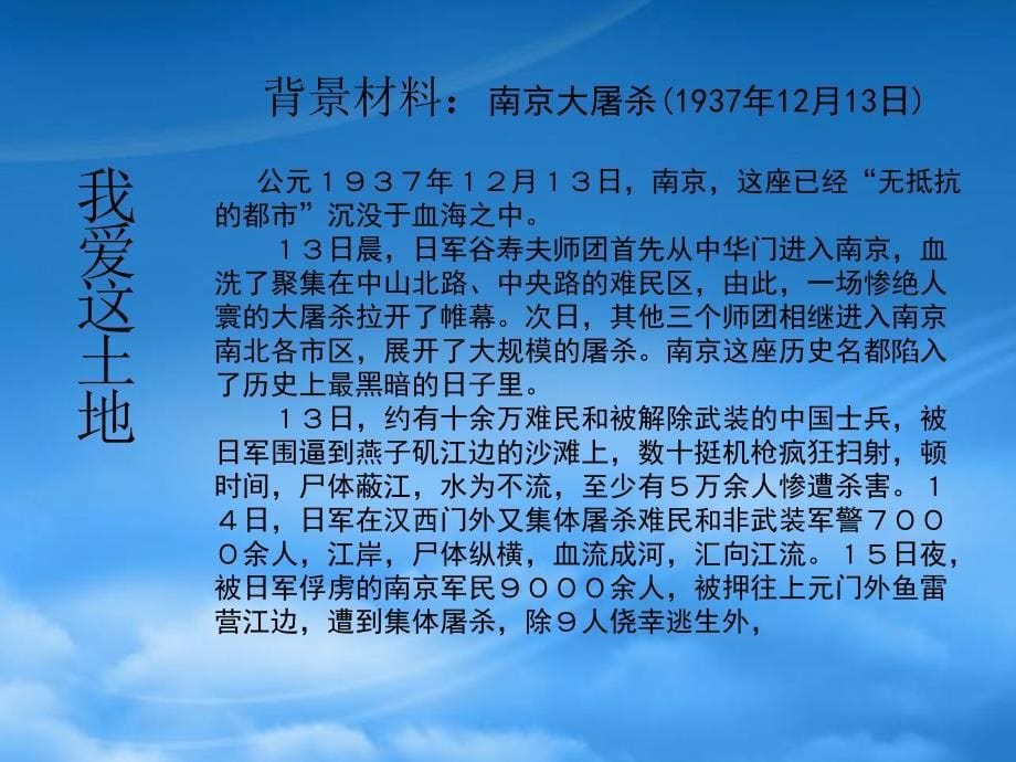 九级语文下册1诗两首我爱这土地课件3新人教_第5页