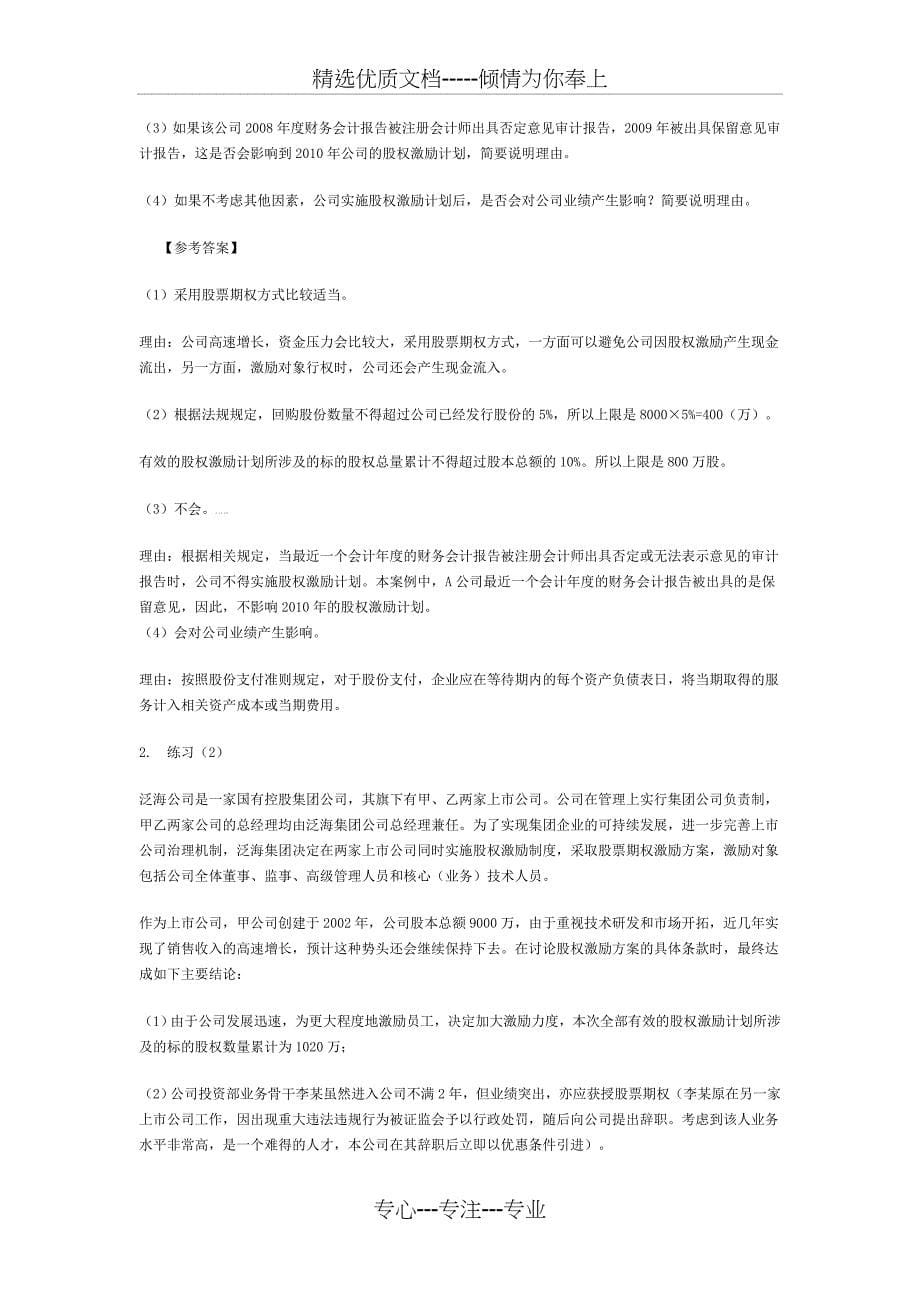 2012年高级会计师考试出题思路分析第三章_第5页