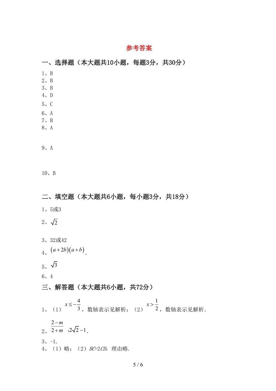 人教版八年级数学下册期中考试卷(含答案).doc_第5页