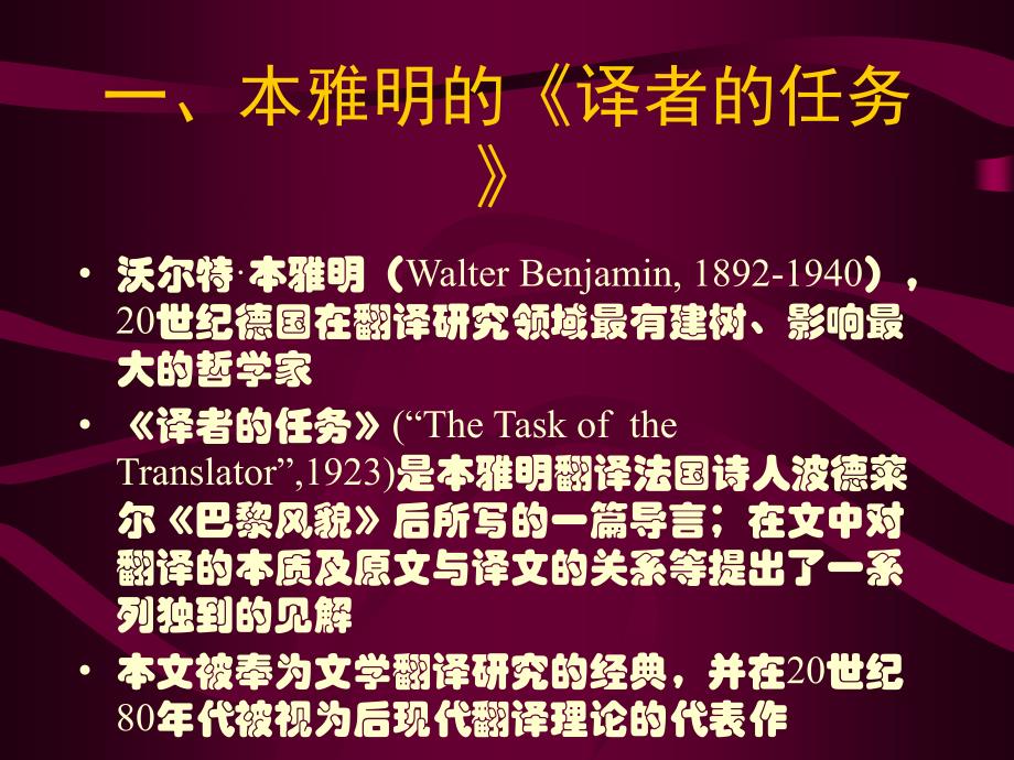 孙致礼对本雅明纯语言的思考_第4页