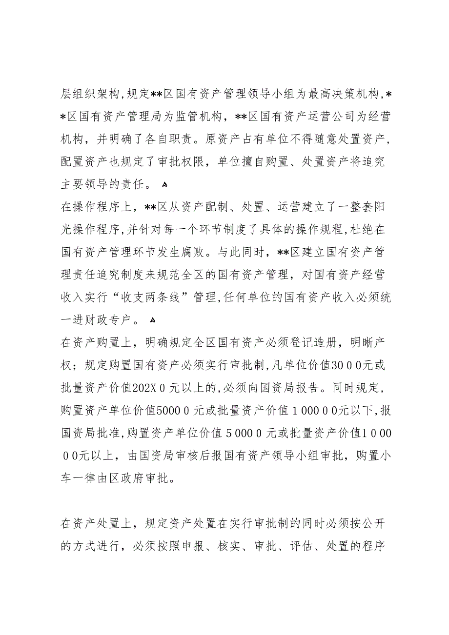 改革国有资产管理模式总结_第2页