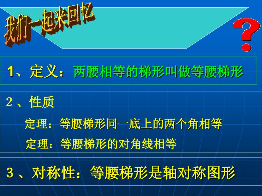 193等腰梯形的判定(2)_第4页