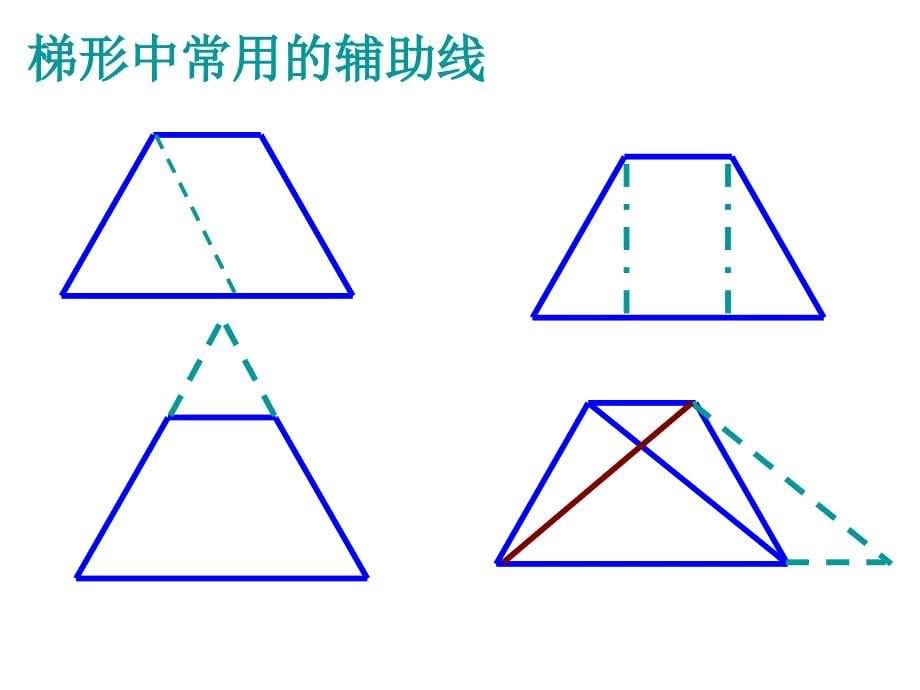 193等腰梯形的判定(2)_第5页