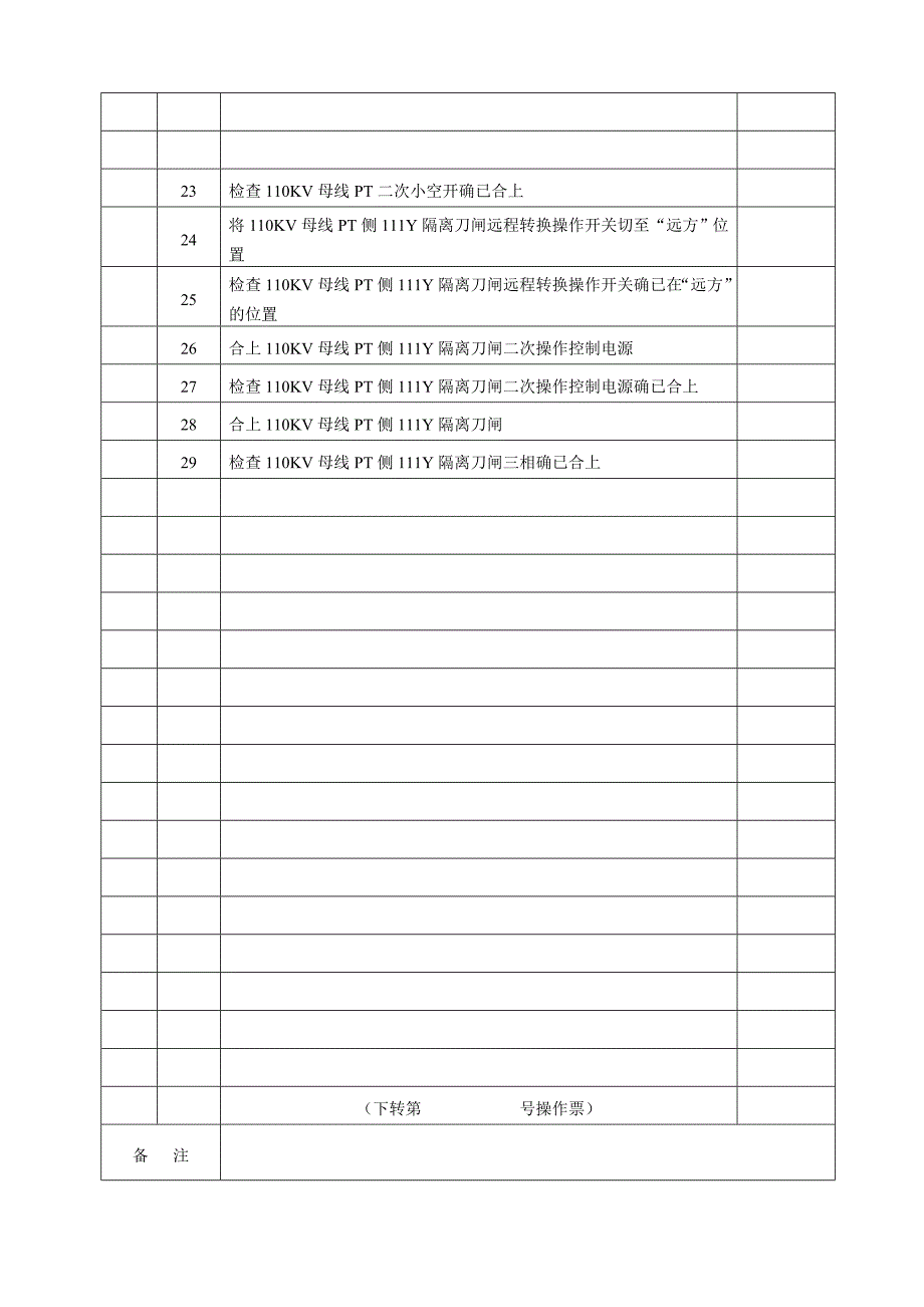 倒闸操作票票样模板_第3页