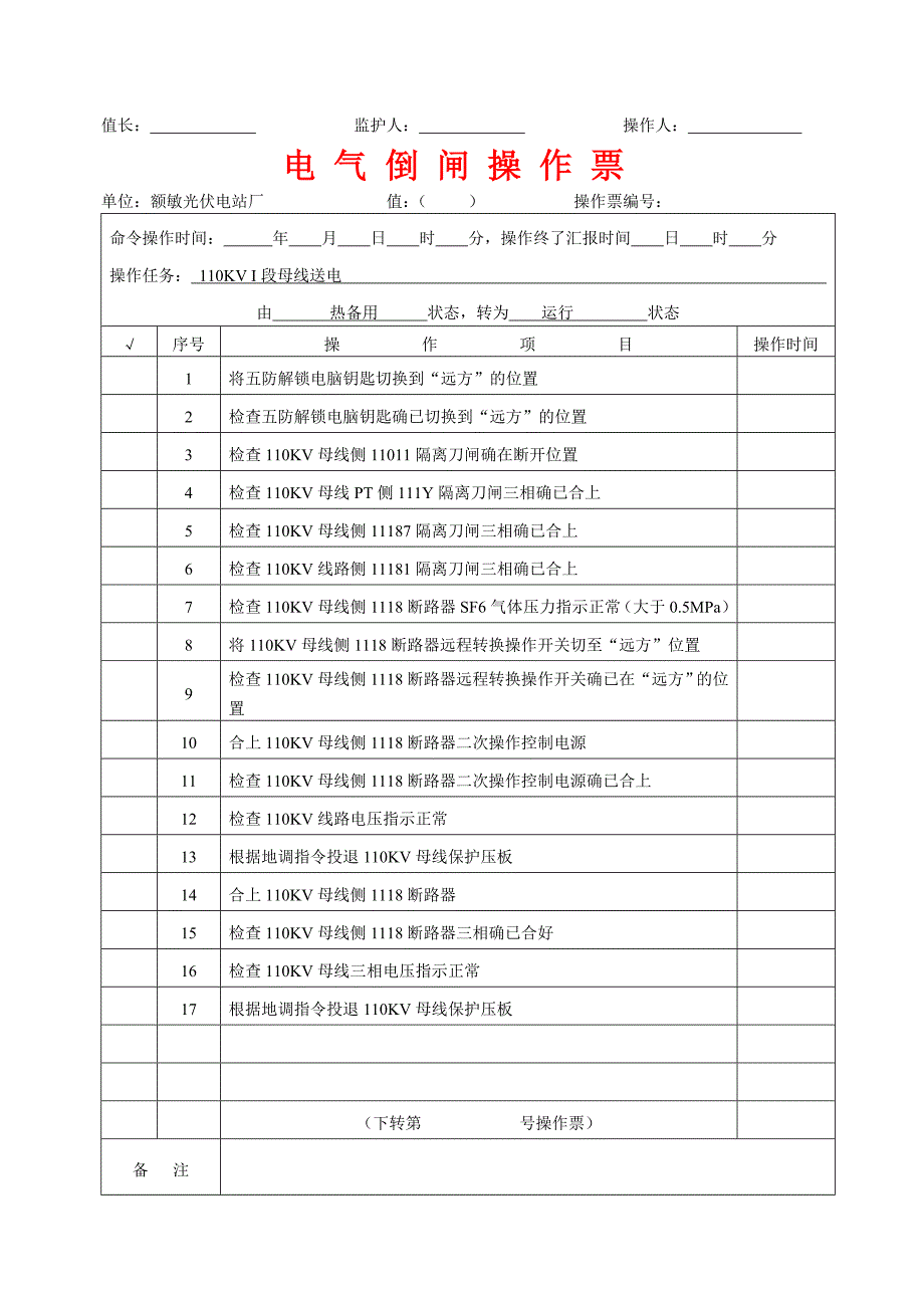 倒闸操作票票样模板_第4页