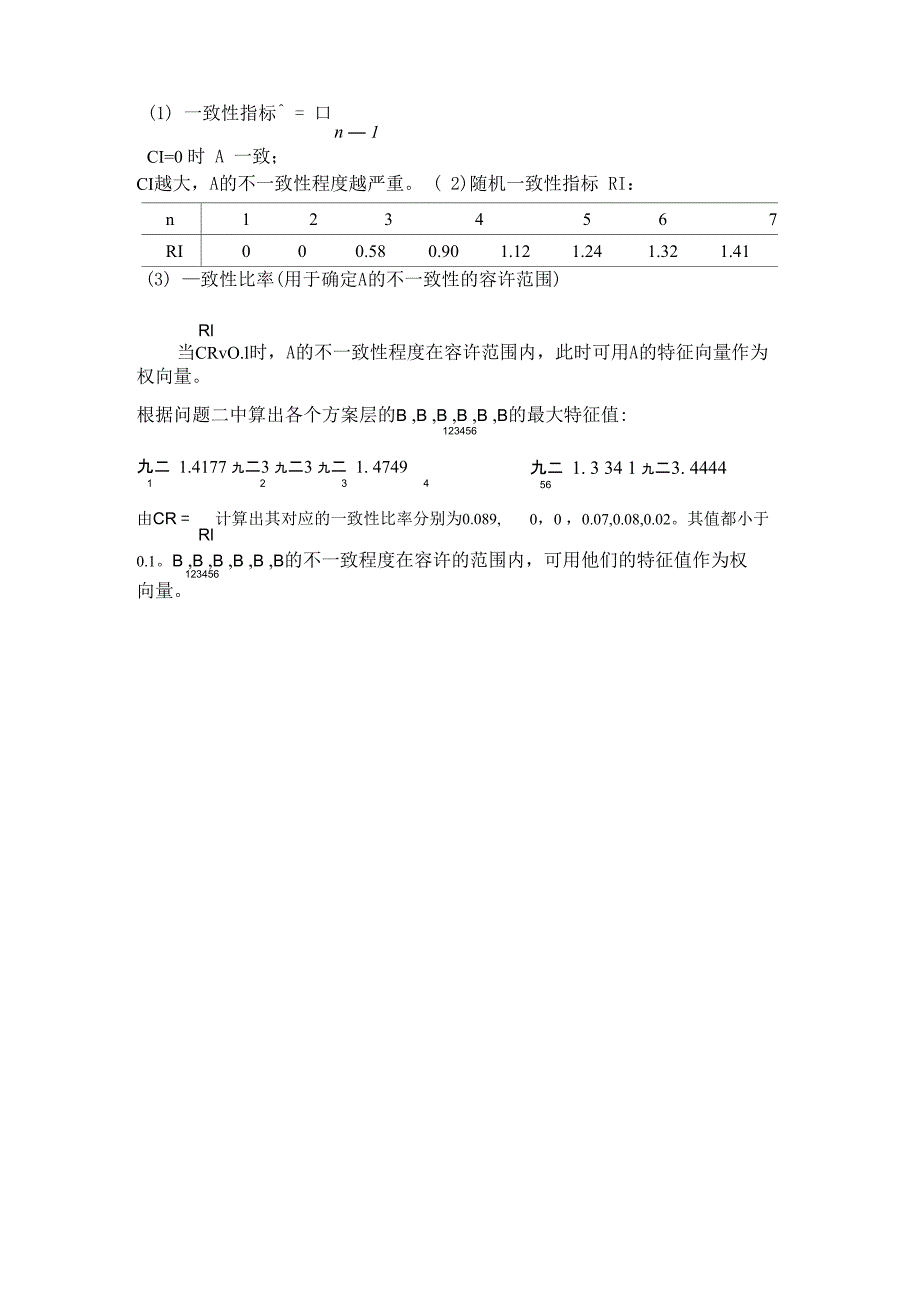 不一致性检验_第1页