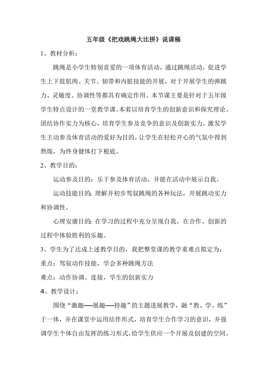 花样跳绳教案及设计_第1页