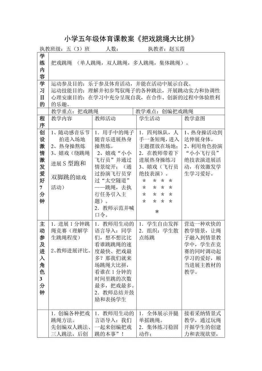 花样跳绳教案及设计_第4页