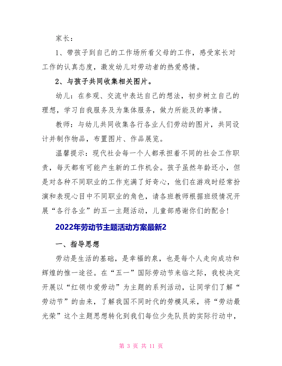 2022年劳动节主题活动方案最新2022_第3页