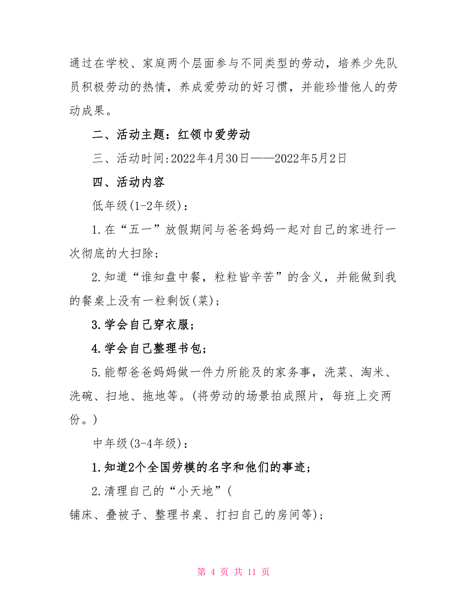 2022年劳动节主题活动方案最新2022_第4页