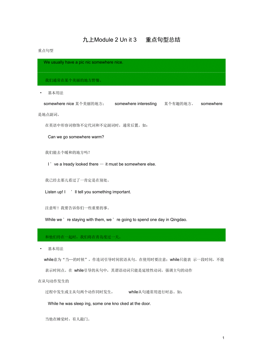 九年级英语上册Module2PublicholidaysUnit3Languageinuse重点句型总结素材新版外研版_第1页