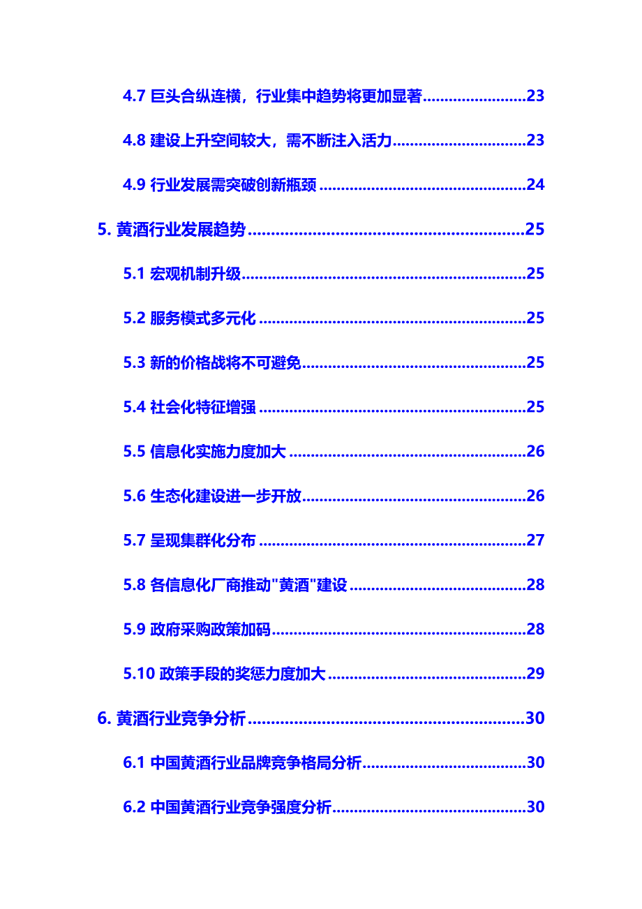 2020年黄酒行业市场分析调研报告(DOC 38页)_第4页