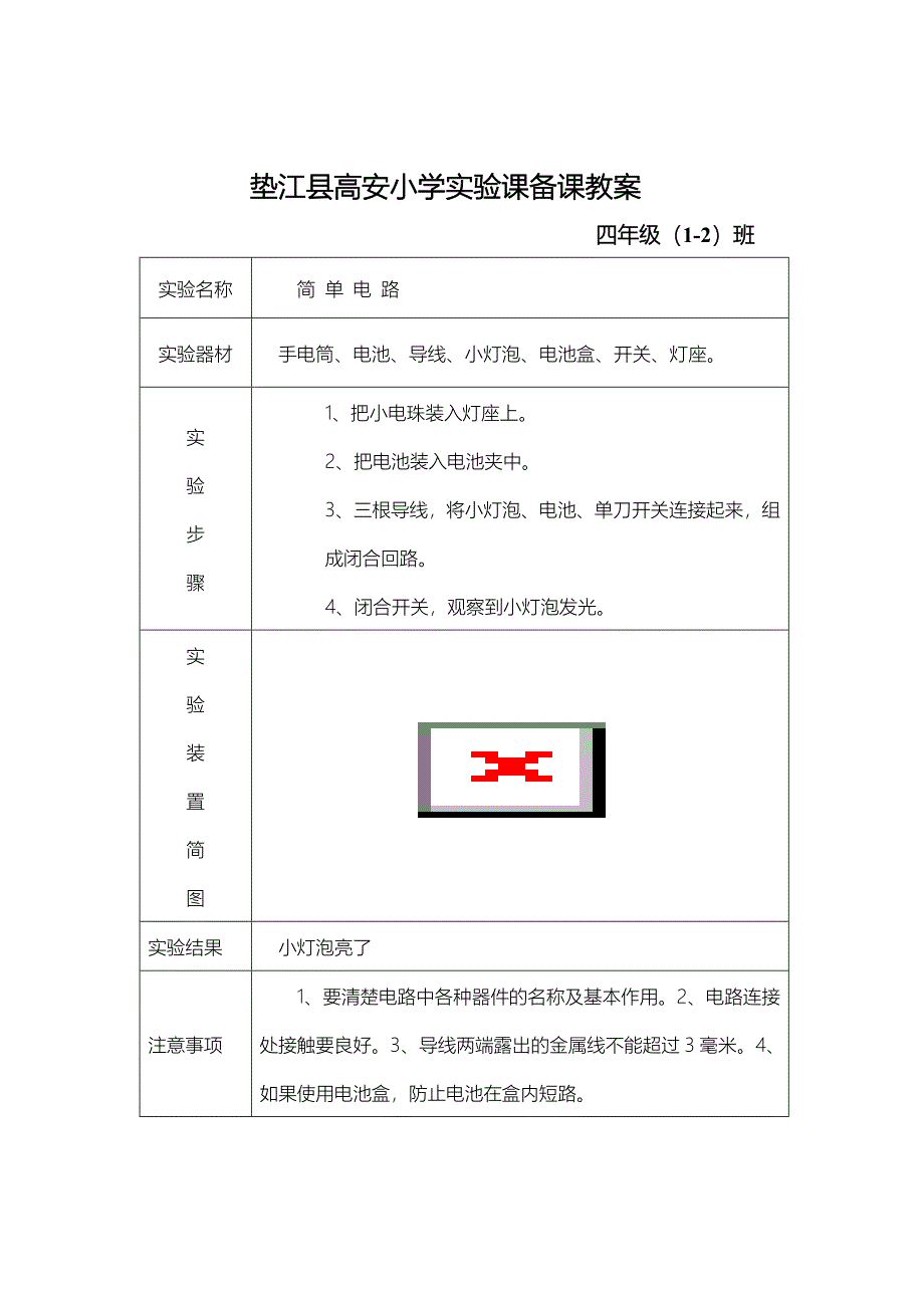 科学实验教案4年级下册1(教育精品)_第2页