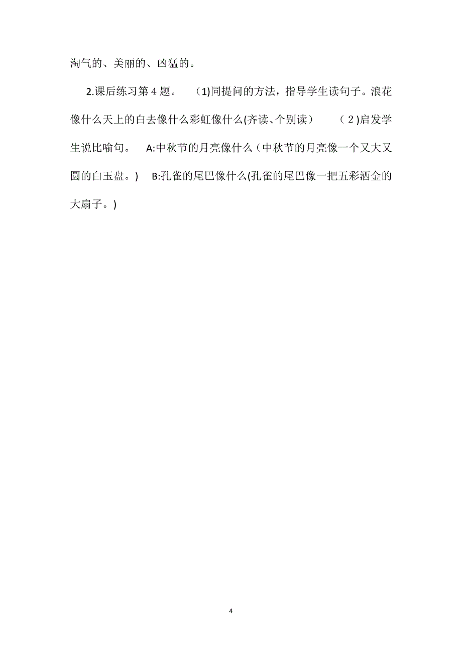 浪花教学设计资料_第4页