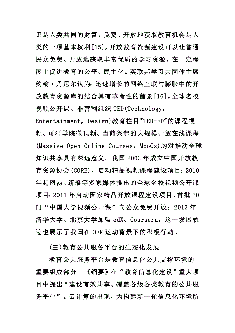 教育变革中的技术力量.doc_第4页