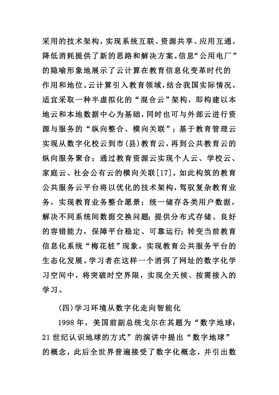 教育变革中的技术力量.doc_第5页