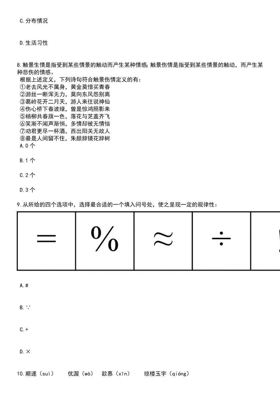 2023年05月江西省工业和信息化厅部分厅属事业单位公开招聘工作人员3人（41）笔试题库含答案解析_第3页