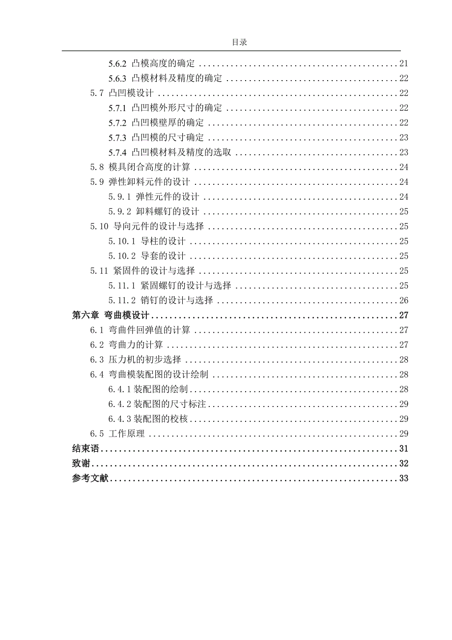 毕业设计（论文）-支撑板冲压模具设计_第4页