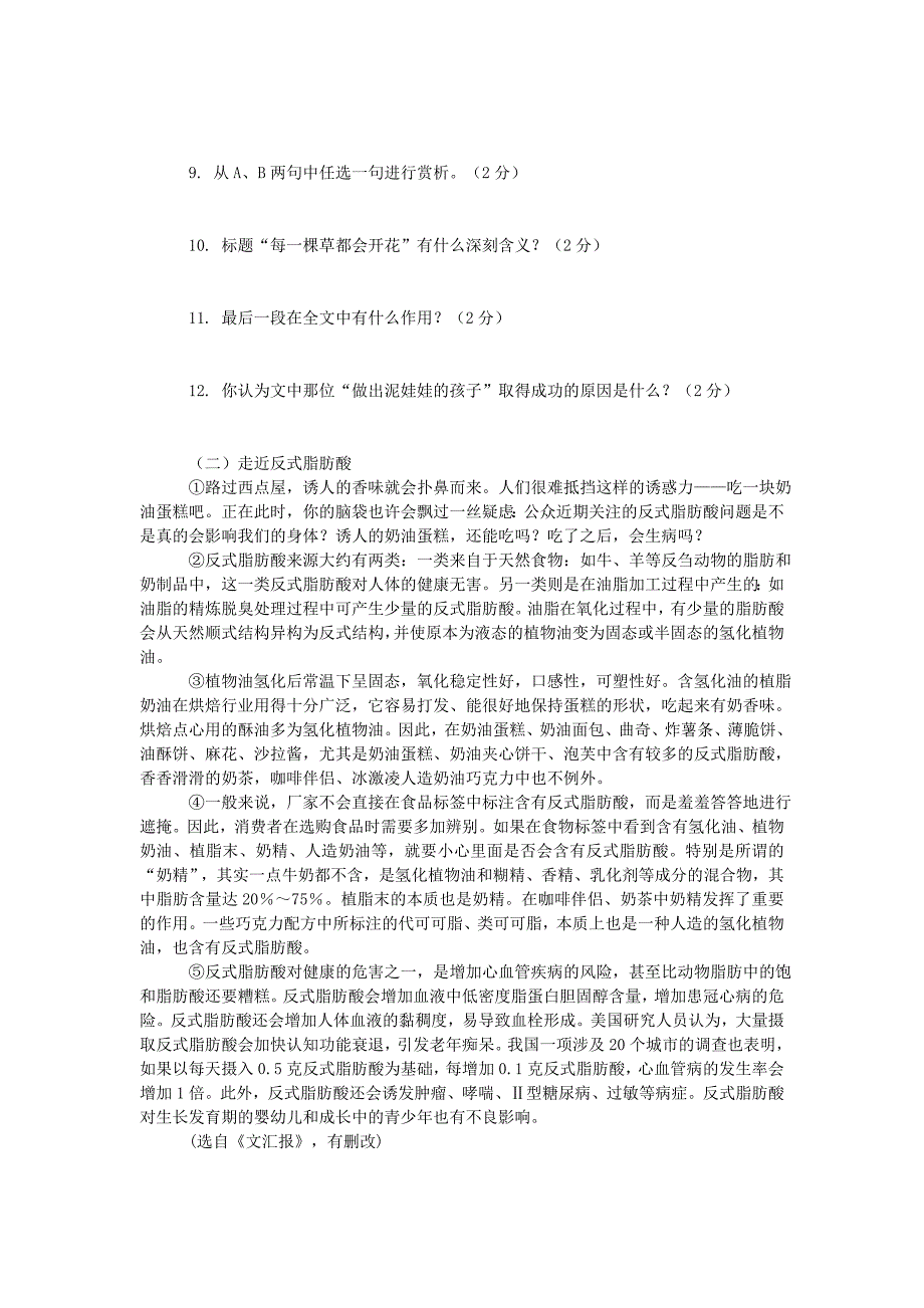 邵阳市2011年初中毕业学业水平考试_第3页