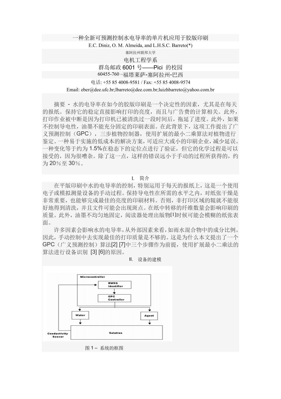 一种全新可预测控制水的电导率的微控制器应用于胶版印刷_第1页